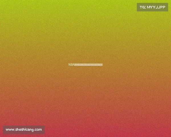 NBA赛事常识全解析规则历史球星与技巧精华指南